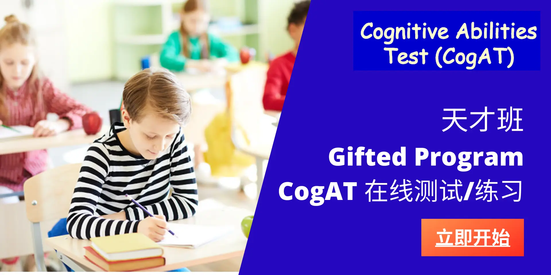 cogat天才班在线考试